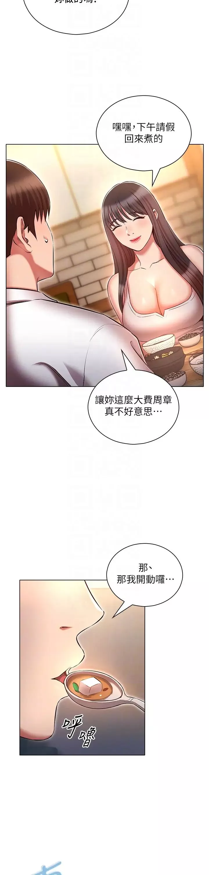 魯蛇的多重宇宙第58話-獨門特製料理