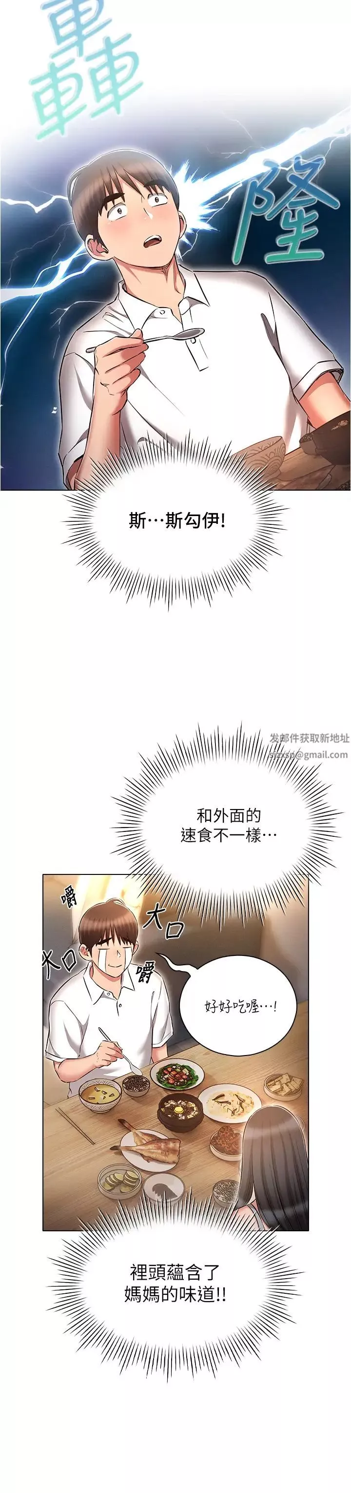 魯蛇的多重宇宙第58話-獨門特製料理