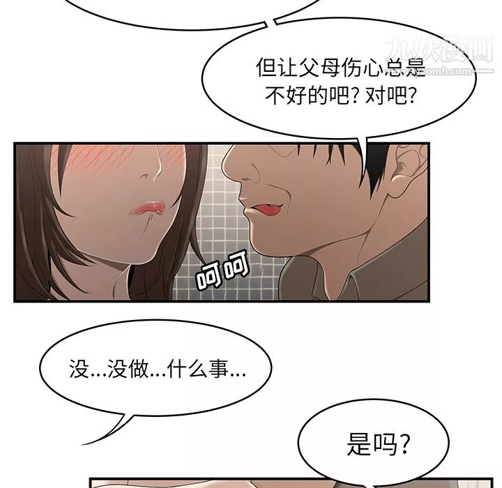 性爱百分百-第29话 - 图片 28