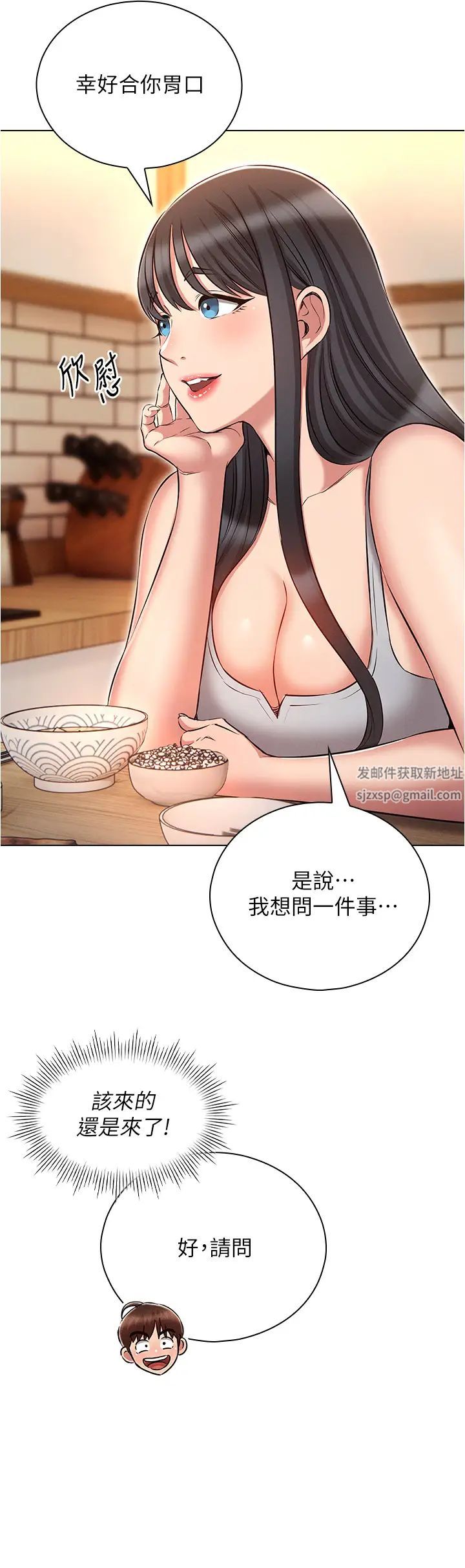 魯蛇的多重宇宙第58話-獨門特製料理