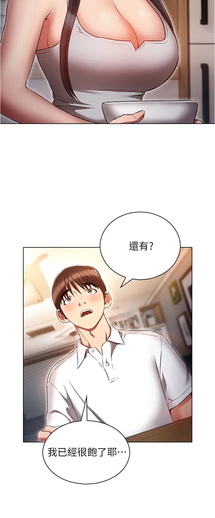 鲁蛇的多重宇宙第58话-独门特製料理