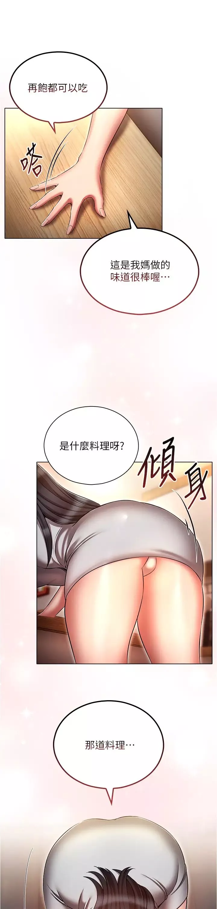 魯蛇的多重宇宙第58話-獨門特製料理