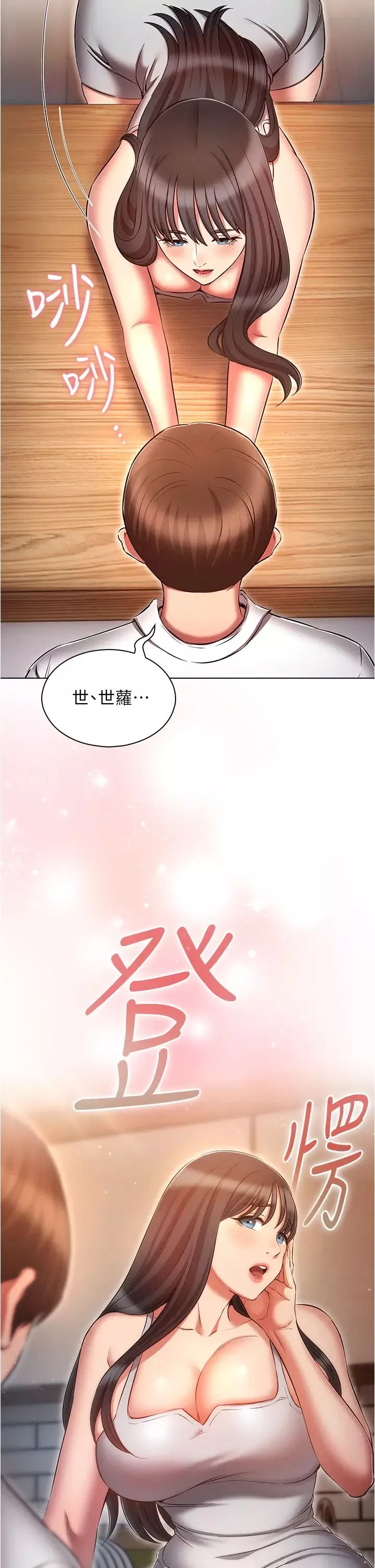 魯蛇的多重宇宙第59話-鮮嫩可口的蜜汁鮑魚
