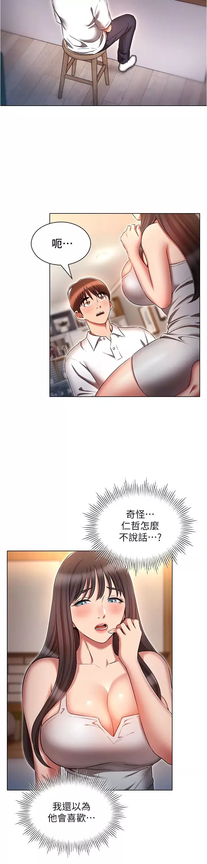 魯蛇的多重宇宙第59話-鮮嫩可口的蜜汁鮑魚