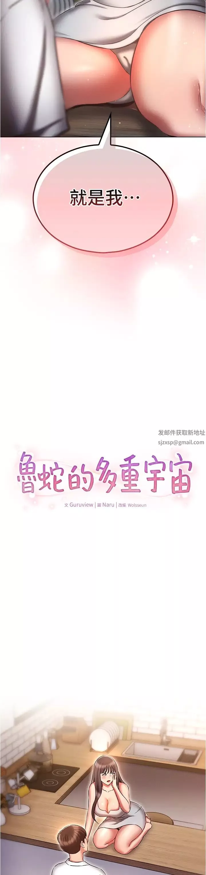 鲁蛇的多重宇宙-第59话-鲜嫩可口的蜜汁鲍鱼 - 图片 3