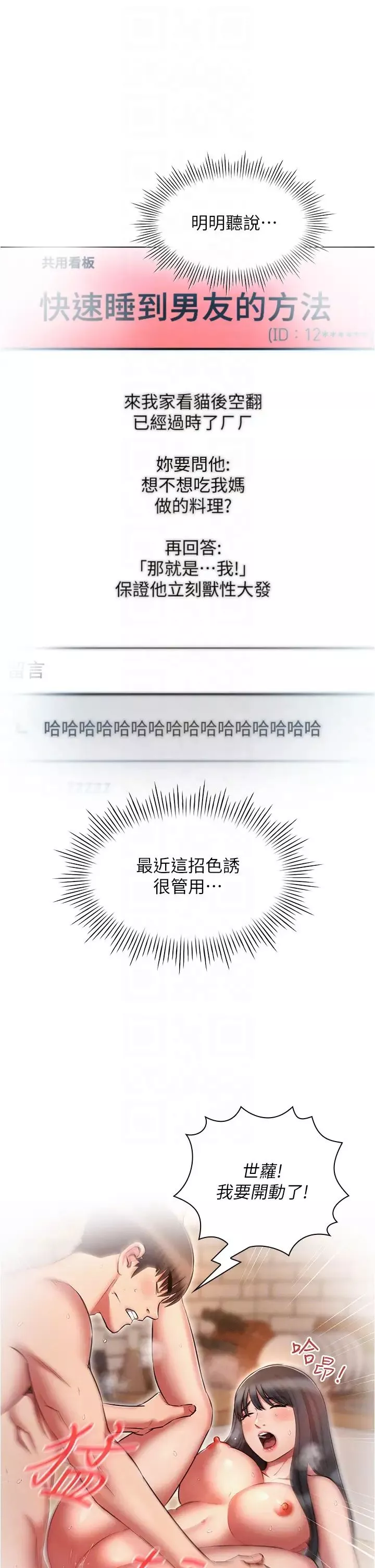 魯蛇的多重宇宙第59話-鮮嫩可口的蜜汁鮑魚