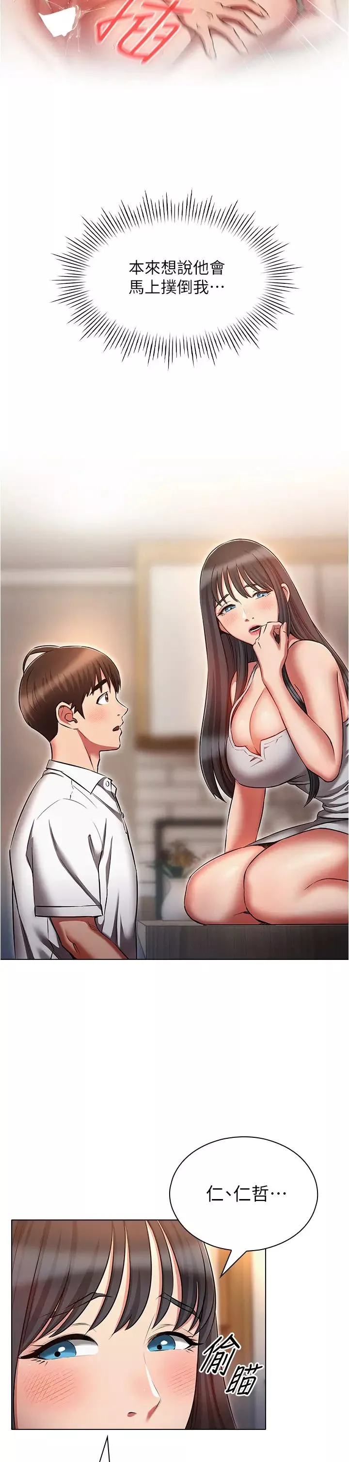 魯蛇的多重宇宙第59話-鮮嫩可口的蜜汁鮑魚