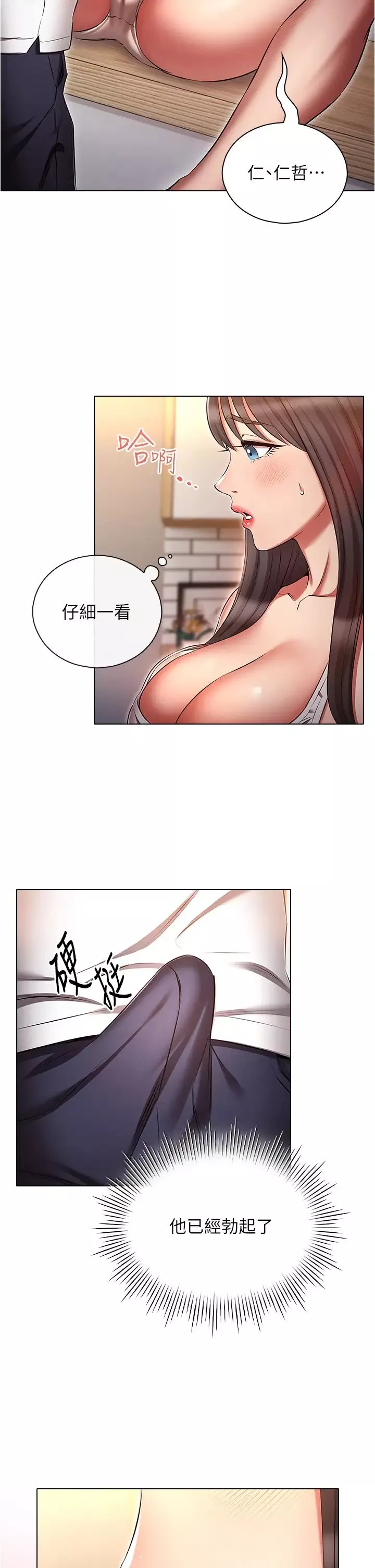 魯蛇的多重宇宙第59話-鮮嫩可口的蜜汁鮑魚