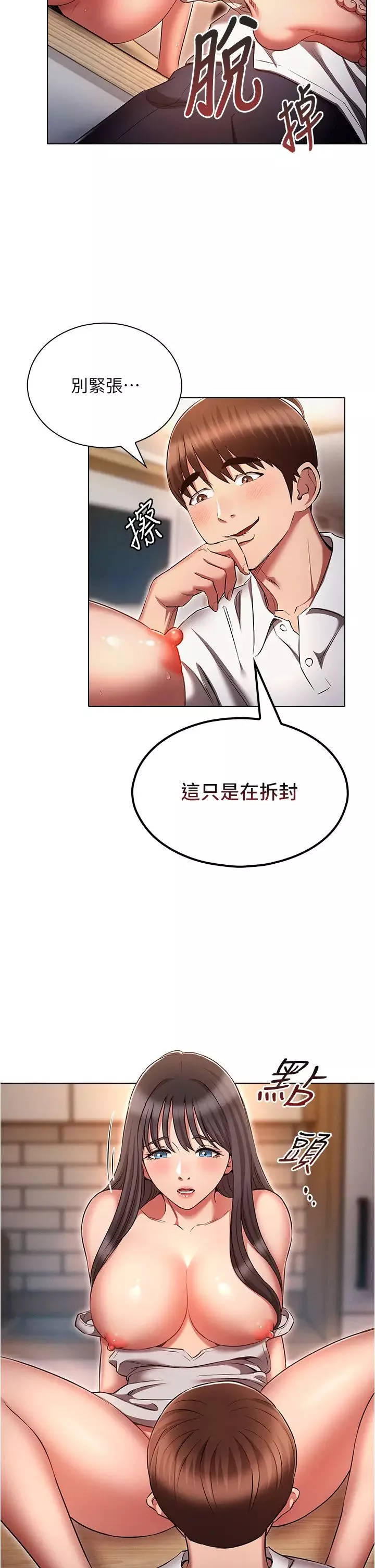 魯蛇的多重宇宙第59話-鮮嫩可口的蜜汁鮑魚