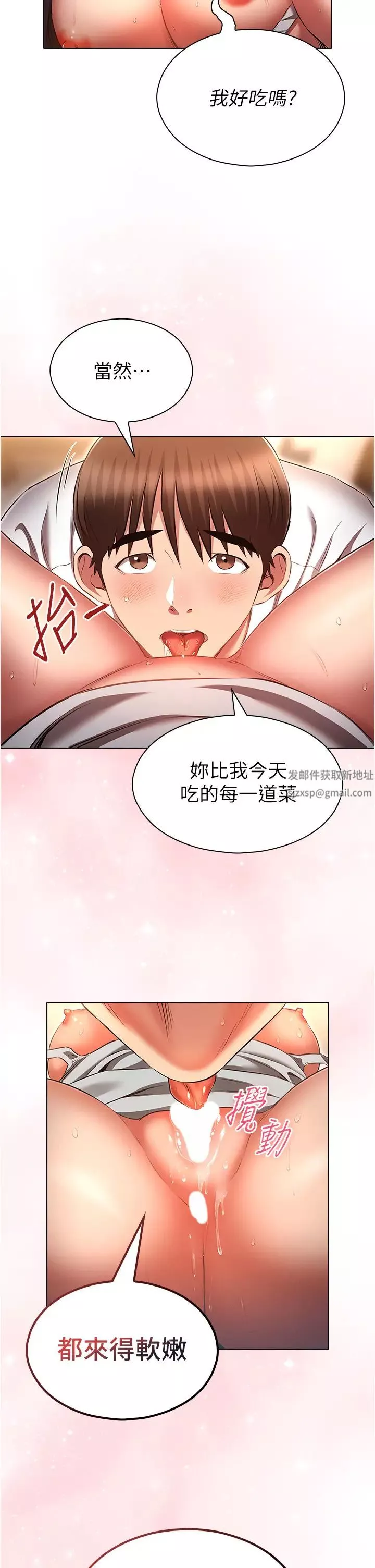 鲁蛇的多重宇宙-第59话-鲜嫩可口的蜜汁鲍鱼 - 图片 23