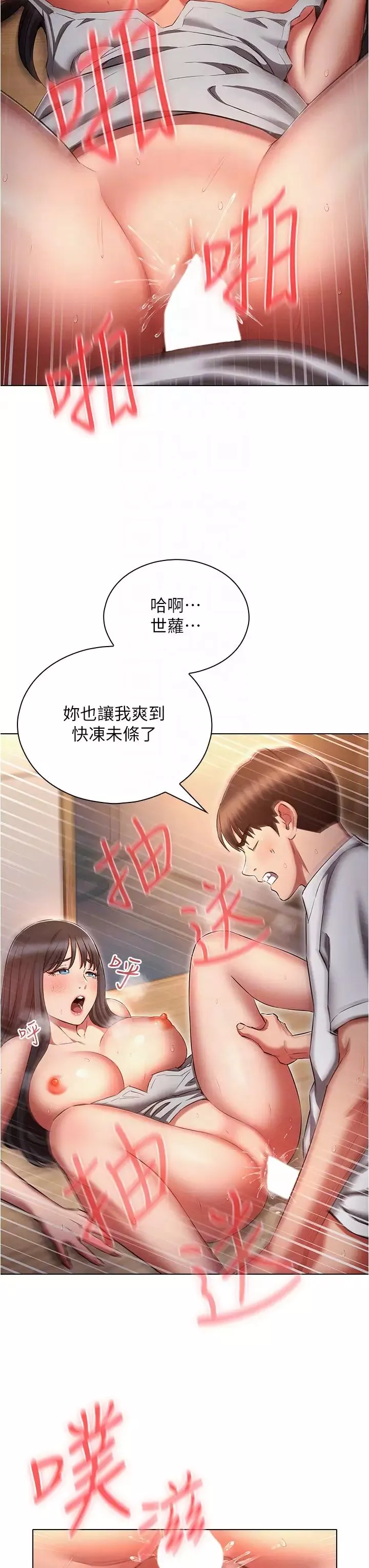 魯蛇的多重宇宙第59話-鮮嫩可口的蜜汁鮑魚
