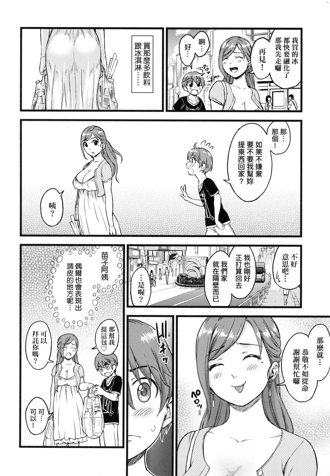 おっぱいな夏休み｜乳香四溢的暑假[中國翻訳][無修正]おっぱいな夏休み｜乳香四溢的暑假[中國翻訳][無修正]
