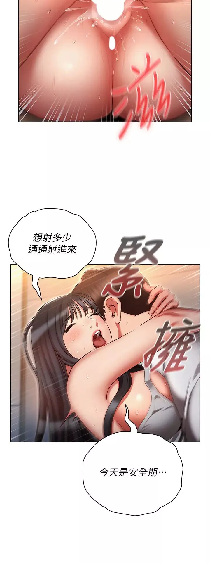 魯蛇的多重宇宙第59話-鮮嫩可口的蜜汁鮑魚