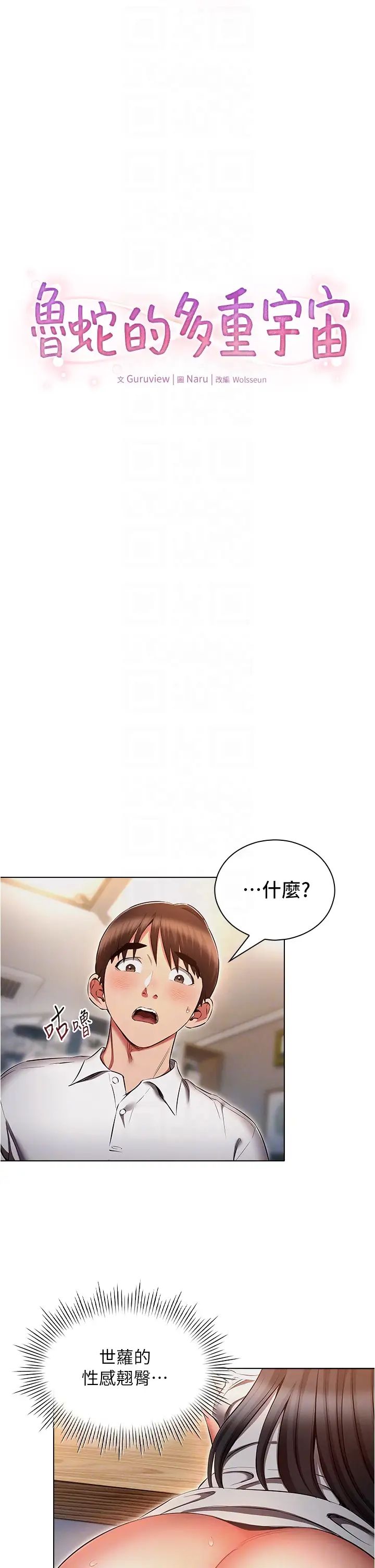 魯蛇的多重宇宙第60話-隱藏的抖m傾向