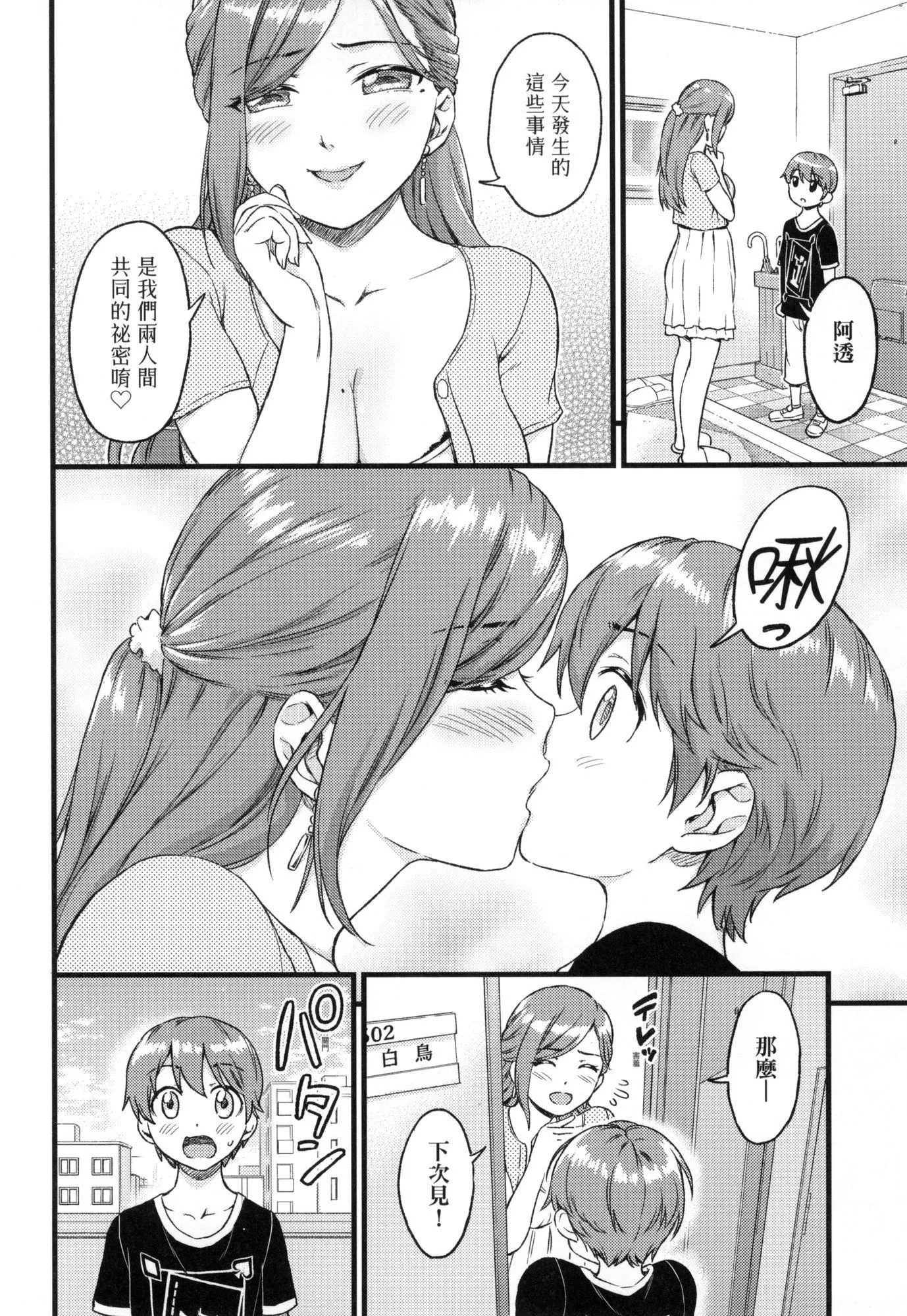 おっぱいな夏休み｜乳香四溢的暑假[中国翻訳][无修正]-おっぱいな夏休み｜乳香四溢的暑假[中国翻訳][无修正] - 图片 23