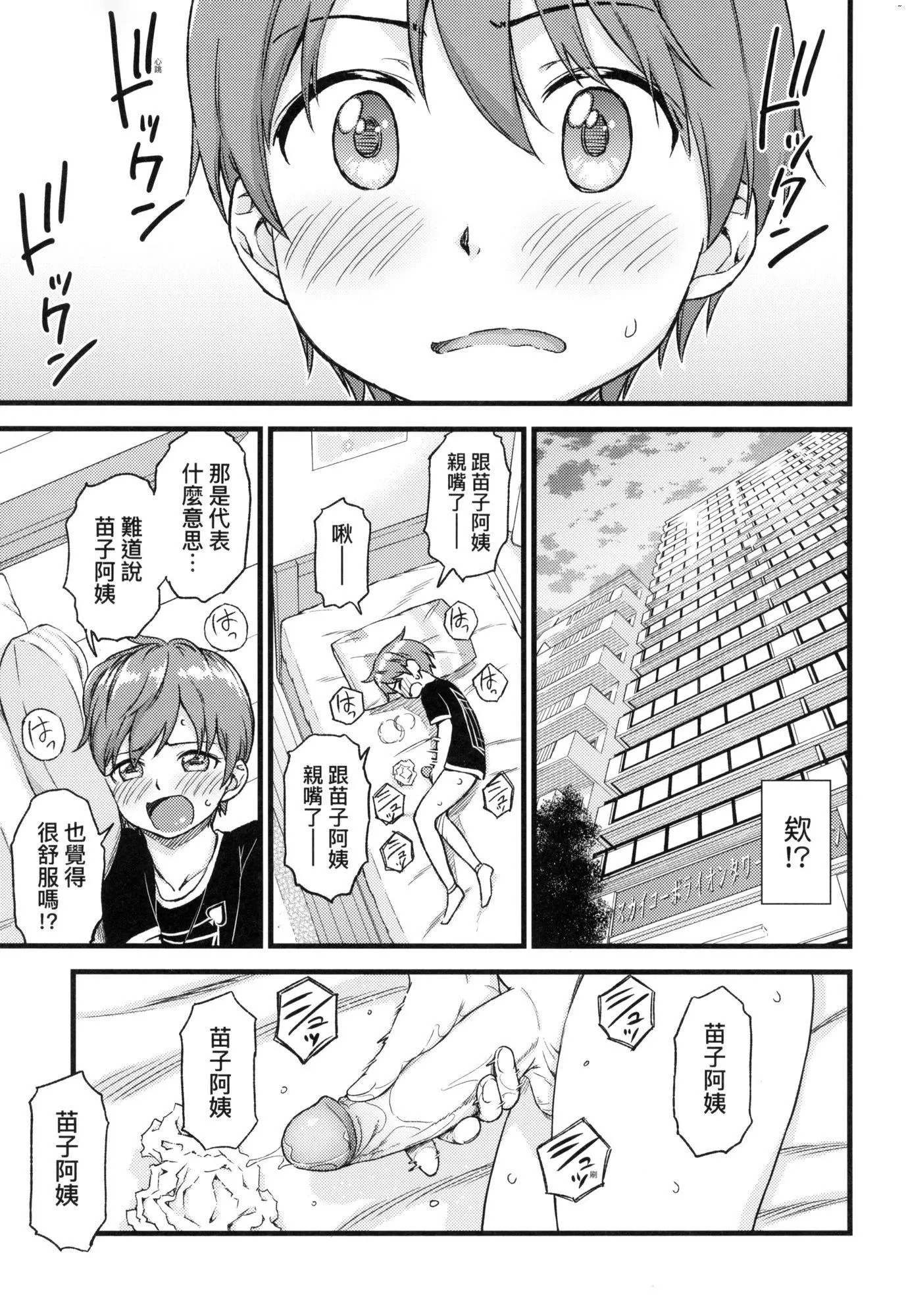 おっぱいな夏休み｜乳香四溢的暑假[中國翻訳][無修正]おっぱいな夏休み｜乳香四溢的暑假[中國翻訳][無修正]