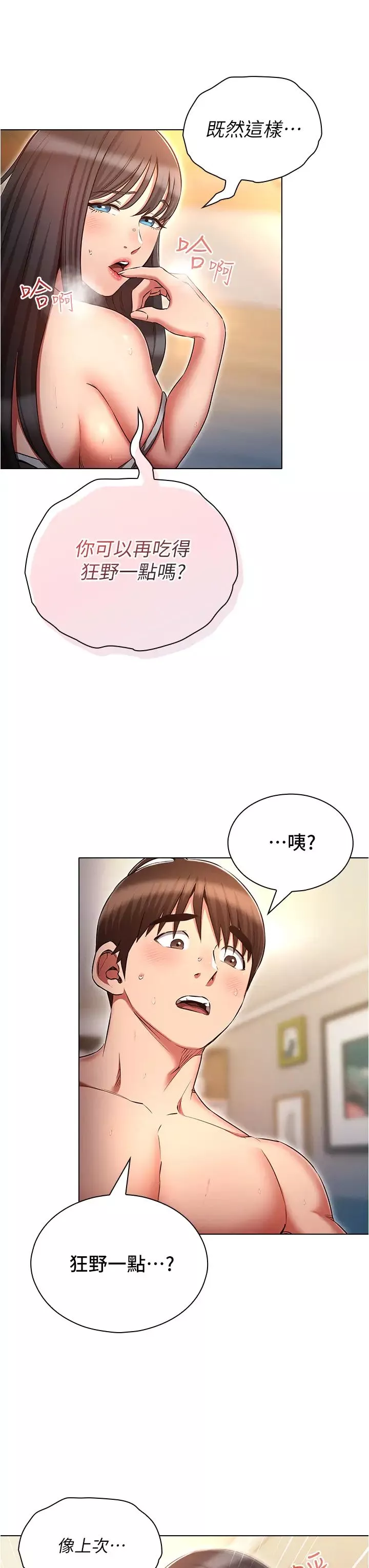 鲁蛇的多重宇宙-第60话-隐藏的抖m倾向 - 图片 15