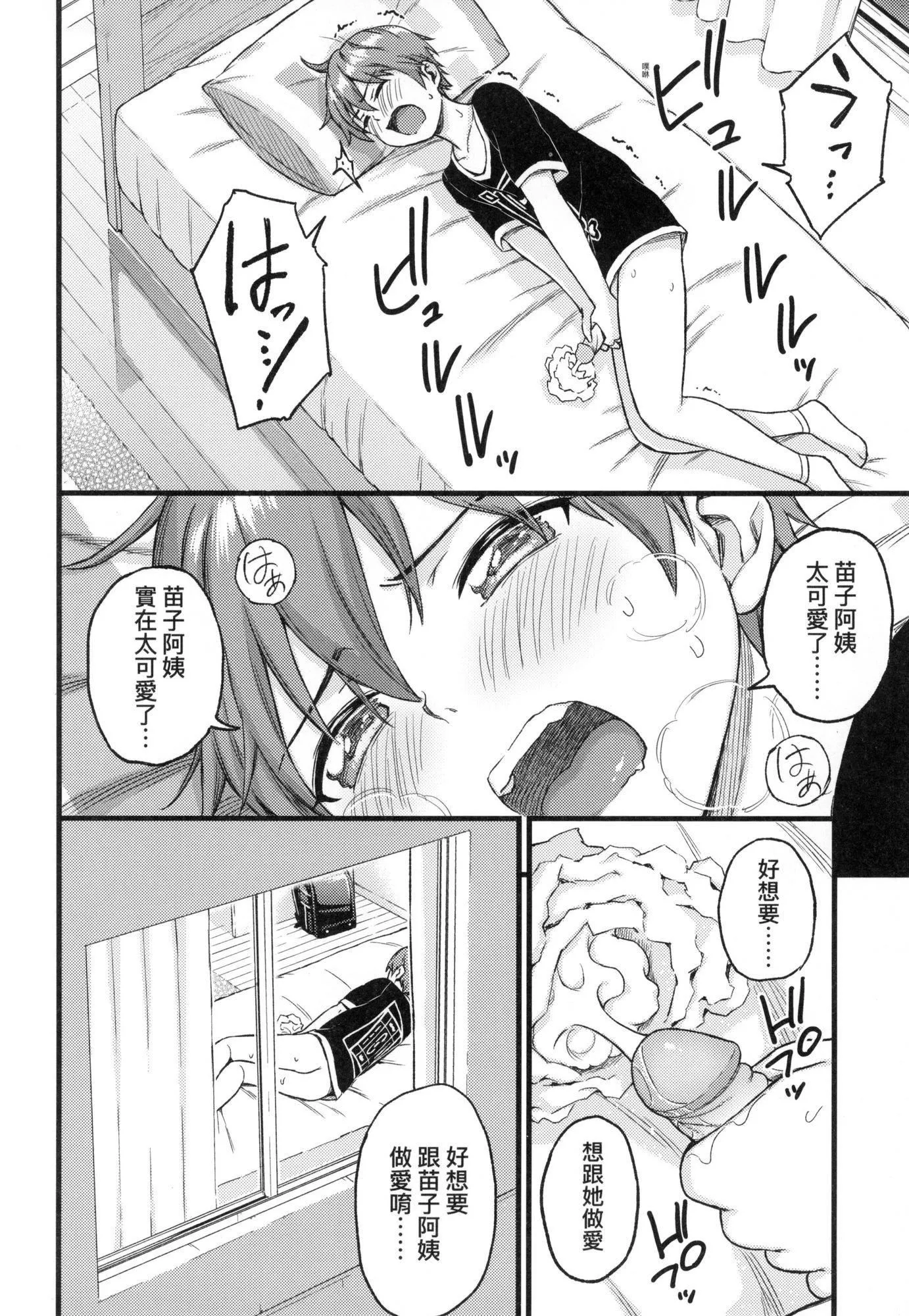 おっぱいな夏休み｜乳香四溢的暑假[中国翻訳][无修正]-おっぱいな夏休み｜乳香四溢的暑假[中国翻訳][无修正] - 图片 25