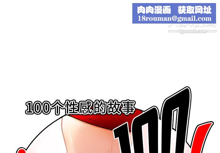 性爱百分百第30话