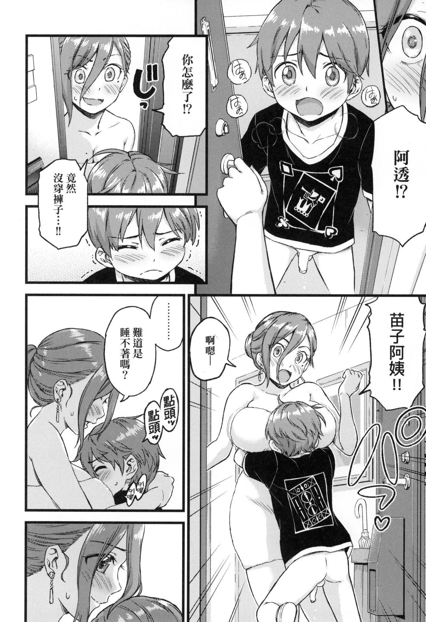 おっぱいな夏休み｜乳香四溢的暑假[中国翻訳][无修正]-おっぱいな夏休み｜乳香四溢的暑假[中国翻訳][无修正] - 图片 27