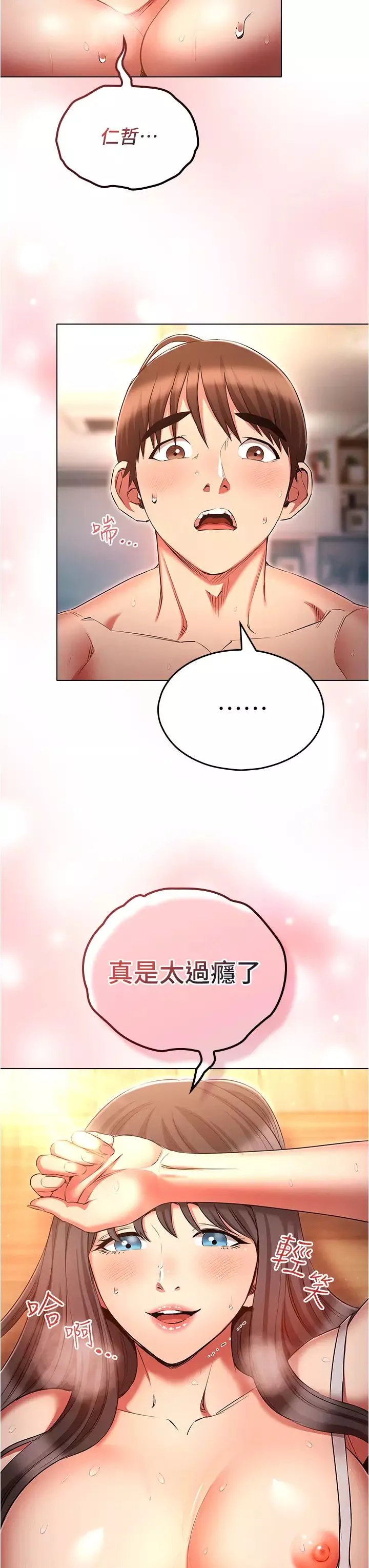 魯蛇的多重宇宙第60話-隱藏的抖m傾向