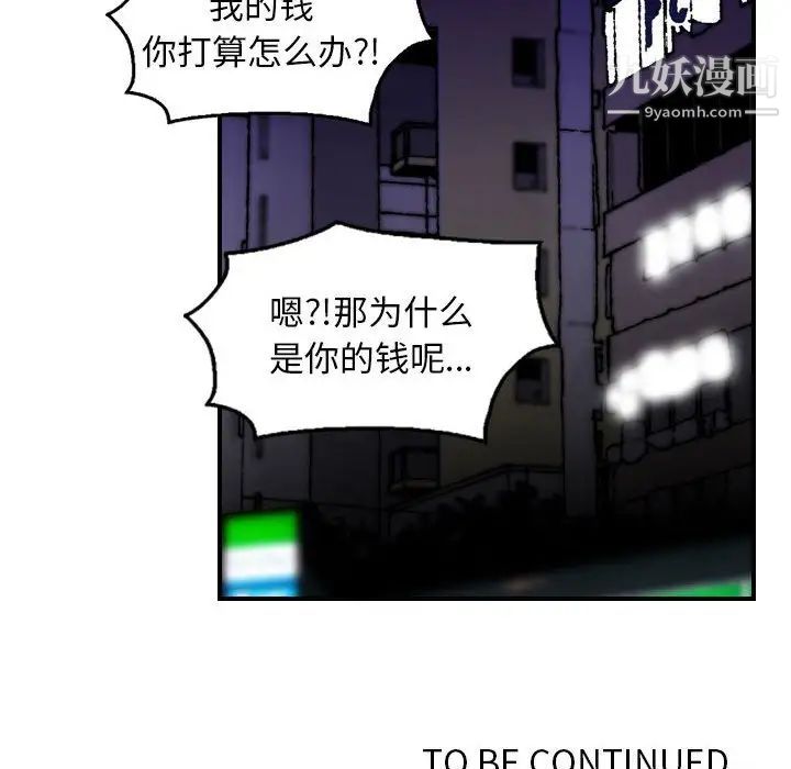 金錢的魅力第10話