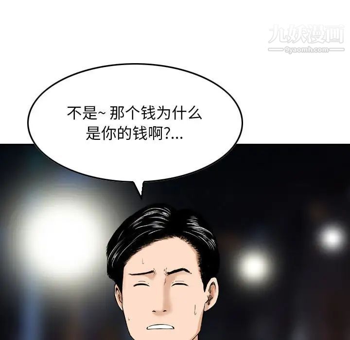 金钱的魅力第11话