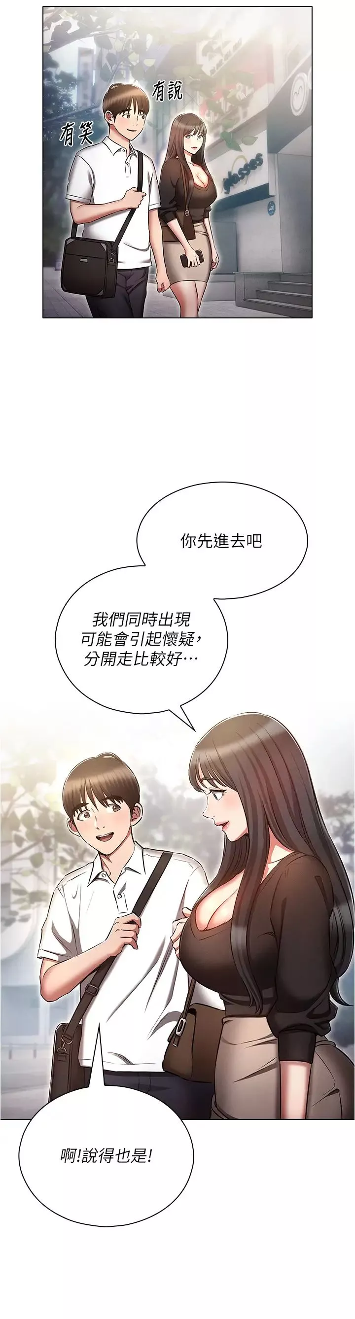 魯蛇的多重宇宙第61話-對代理發出戰帖