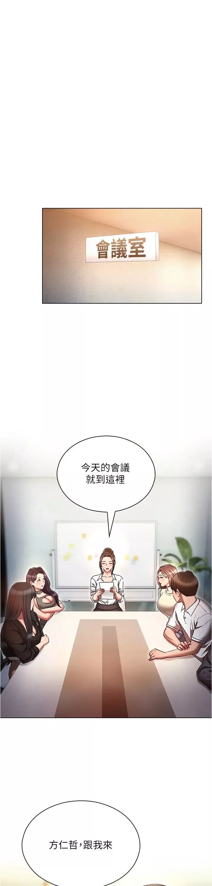 魯蛇的多重宇宙第61話-對代理發出戰帖