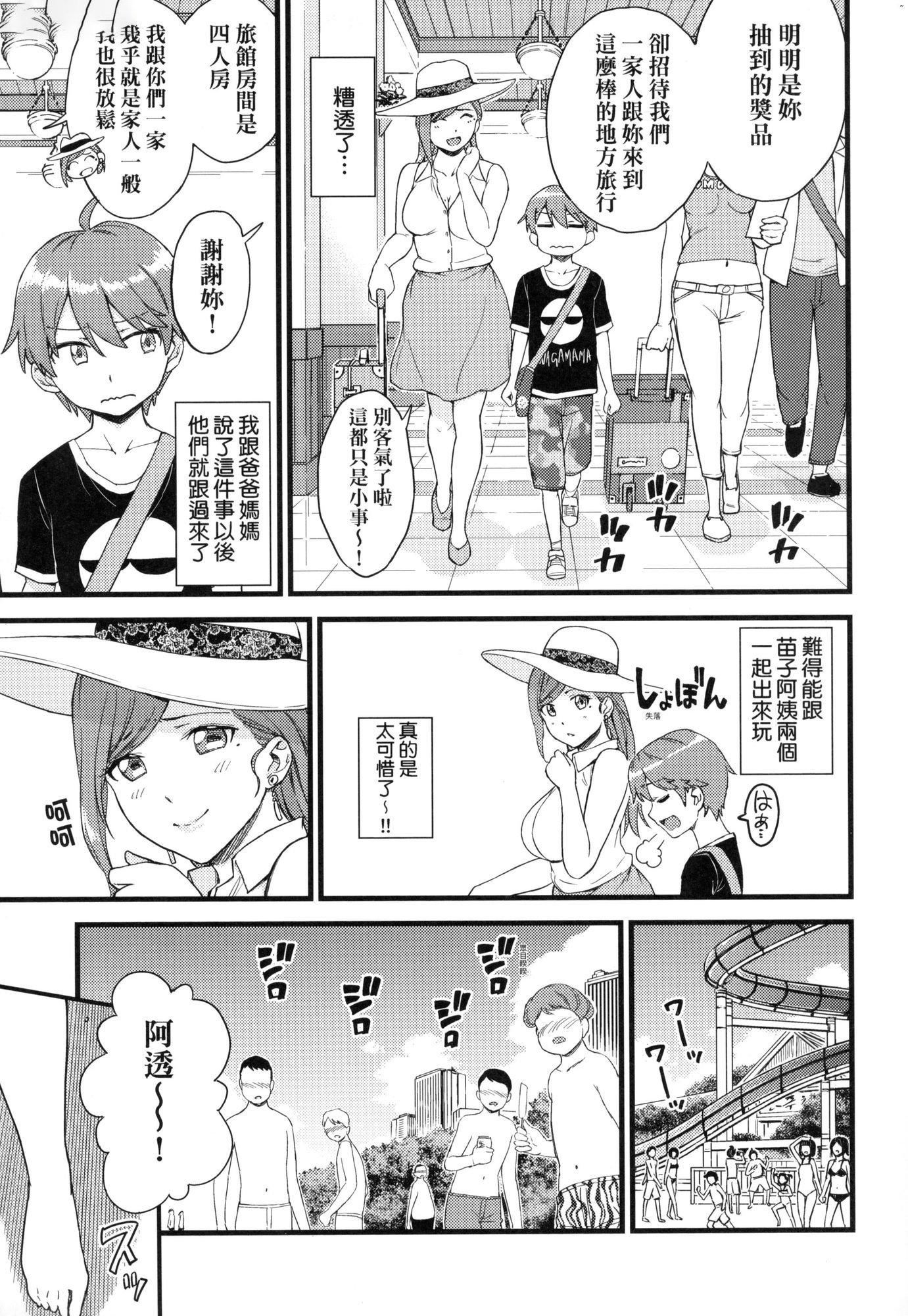 おっぱいな夏休み｜乳香四溢的暑假[中國翻訳][無修正]おっぱいな夏休み｜乳香四溢的暑假[中國翻訳][無修正]