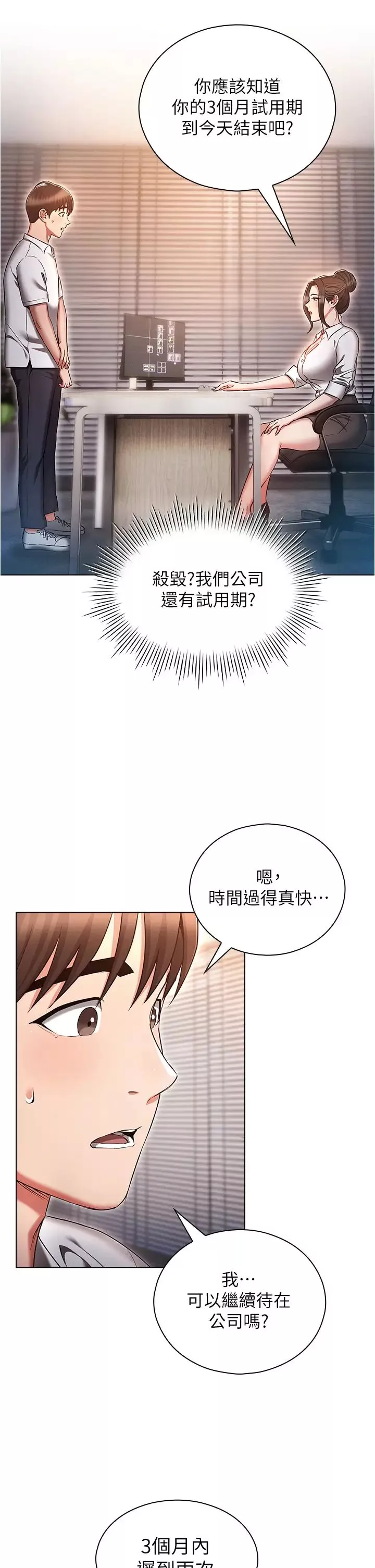 魯蛇的多重宇宙第61話-對代理發出戰帖