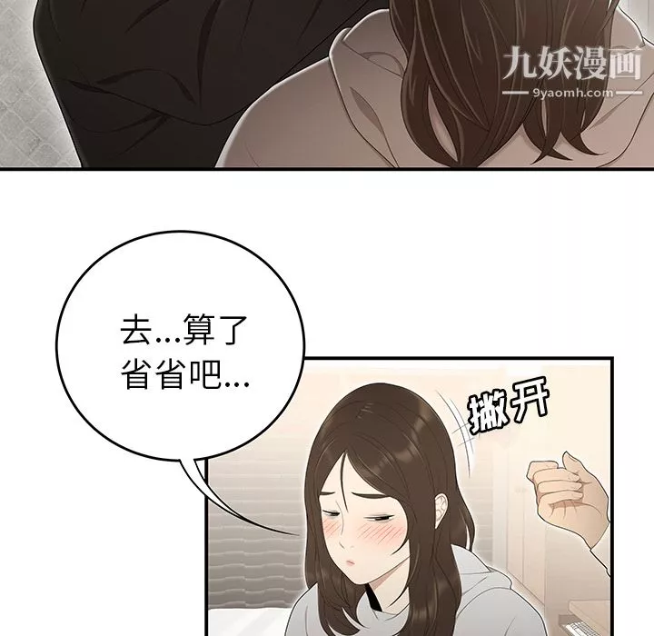 性爱百分百-第30话 - 图片 70