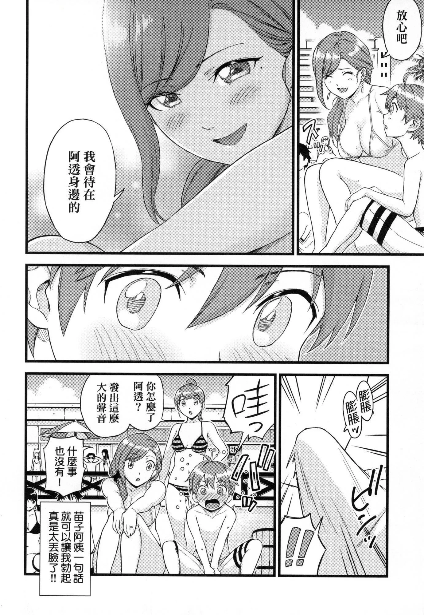 おっぱいな夏休み｜乳香四溢的暑假[中國翻訳][無修正]おっぱいな夏休み｜乳香四溢的暑假[中國翻訳][無修正]