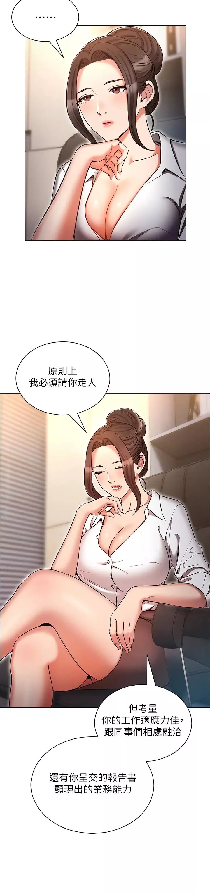 魯蛇的多重宇宙第61話-對代理發出戰帖