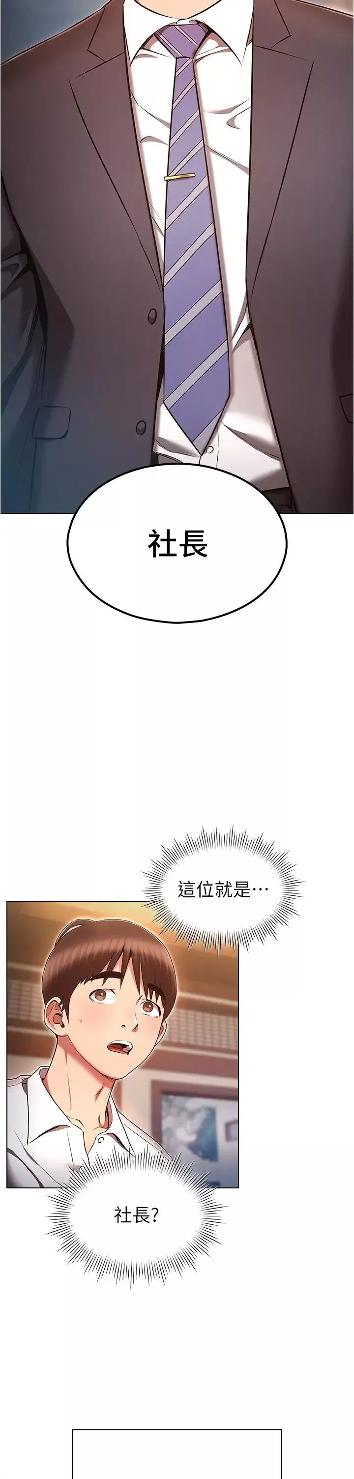 鲁蛇的多重宇宙-第62话-精心设计的鸿门宴 - 图片 2