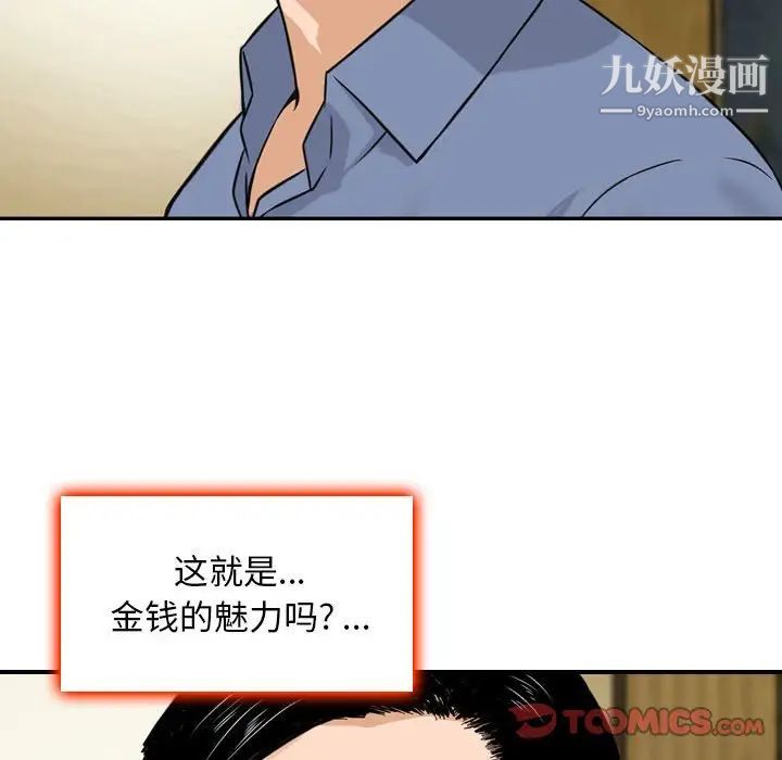 金錢的魅力第11話