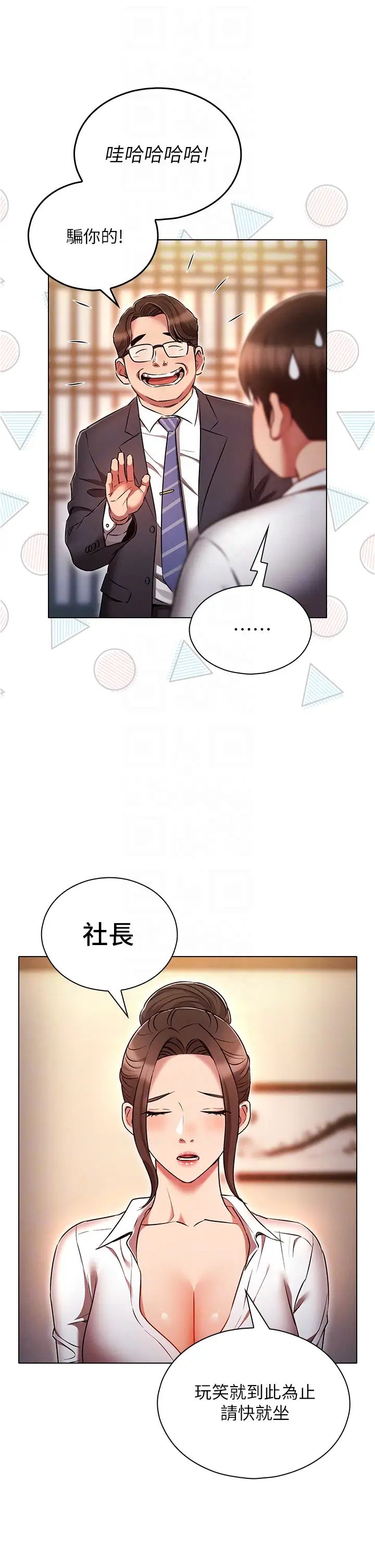 鲁蛇的多重宇宙第62话-精心设计的鸿门宴