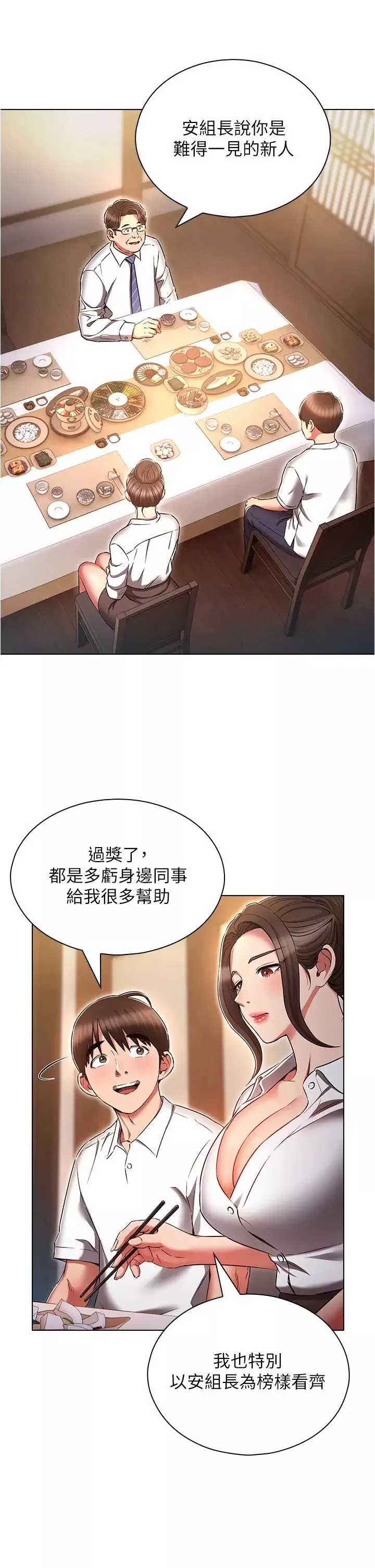 魯蛇的多重宇宙第62話-精心設計的鴻門宴