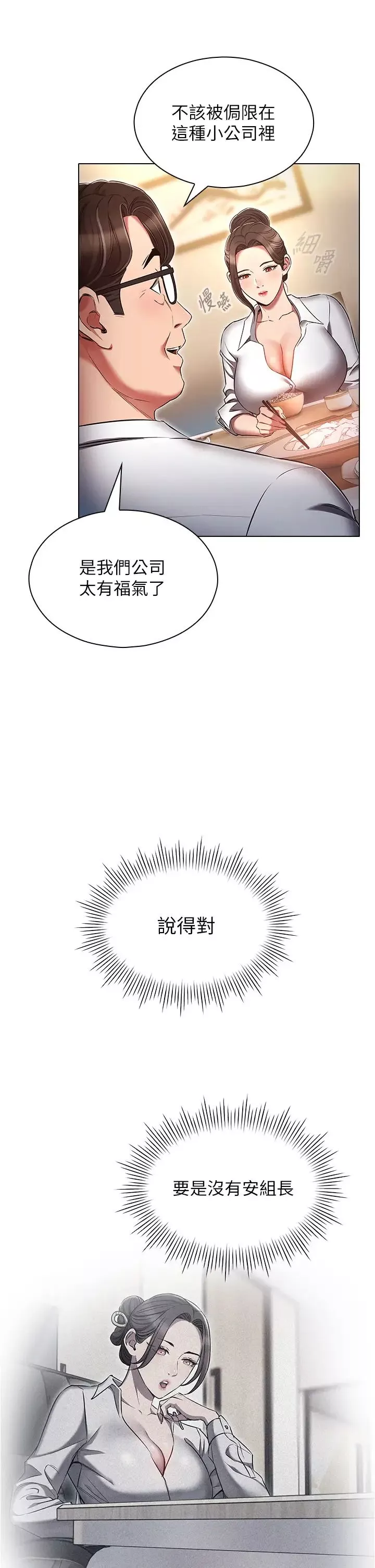 鲁蛇的多重宇宙-第62话-精心设计的鸿门宴 - 图片 17