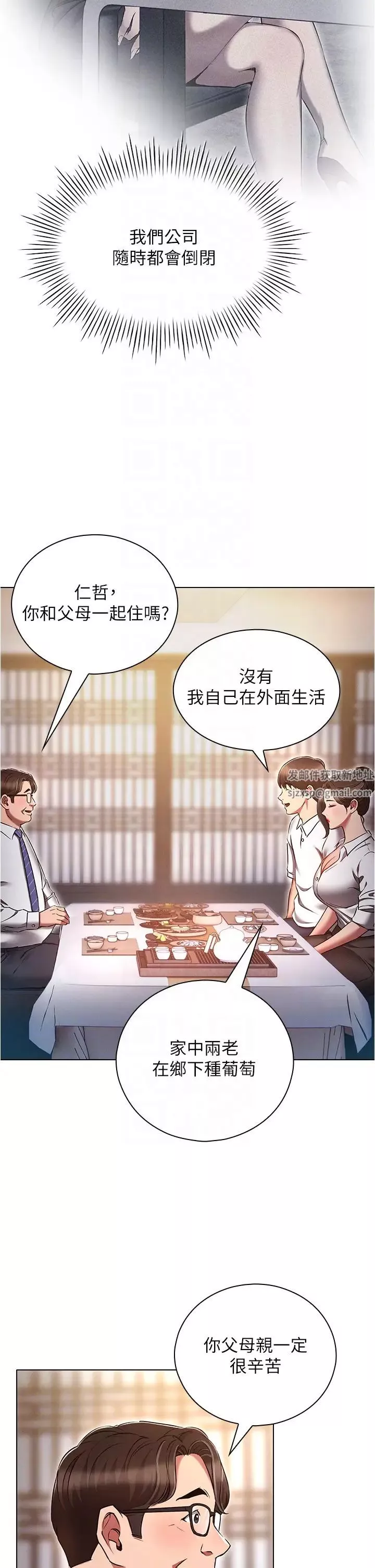 魯蛇的多重宇宙第62話-精心設計的鴻門宴