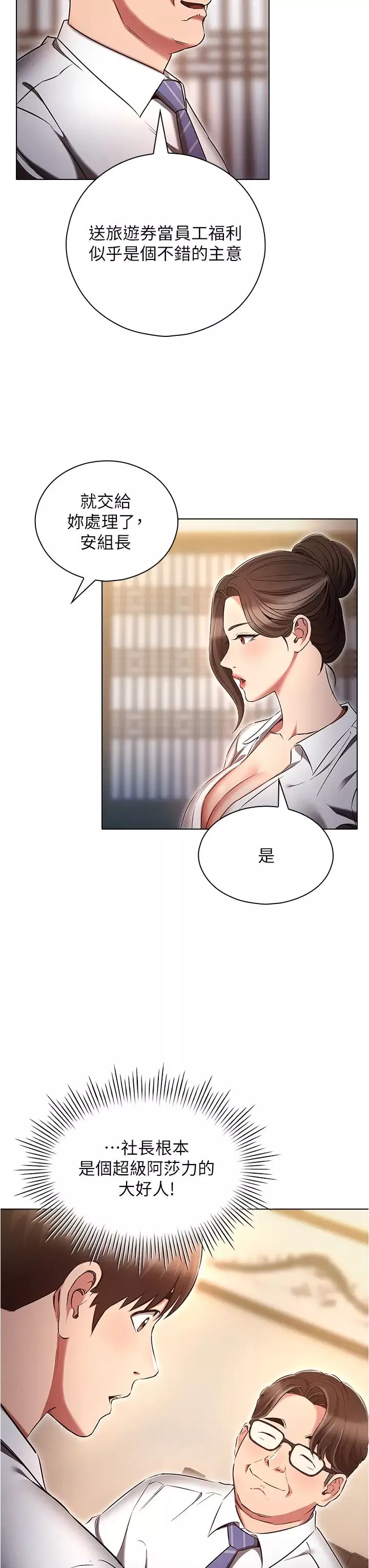 鲁蛇的多重宇宙-第62话-精心设计的鸿门宴 - 图片 19