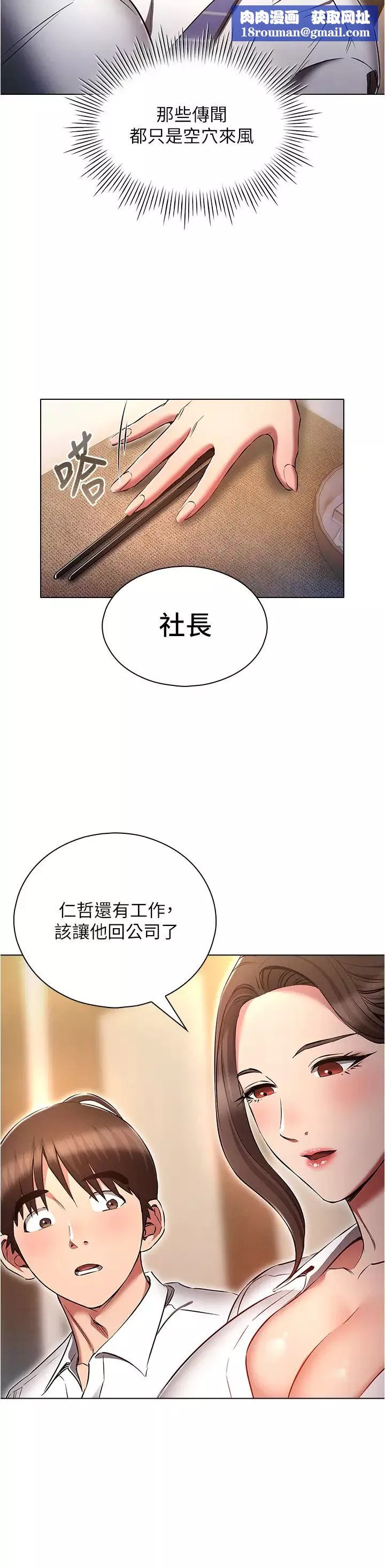 鲁蛇的多重宇宙-第62话-精心设计的鸿门宴 - 图片 20