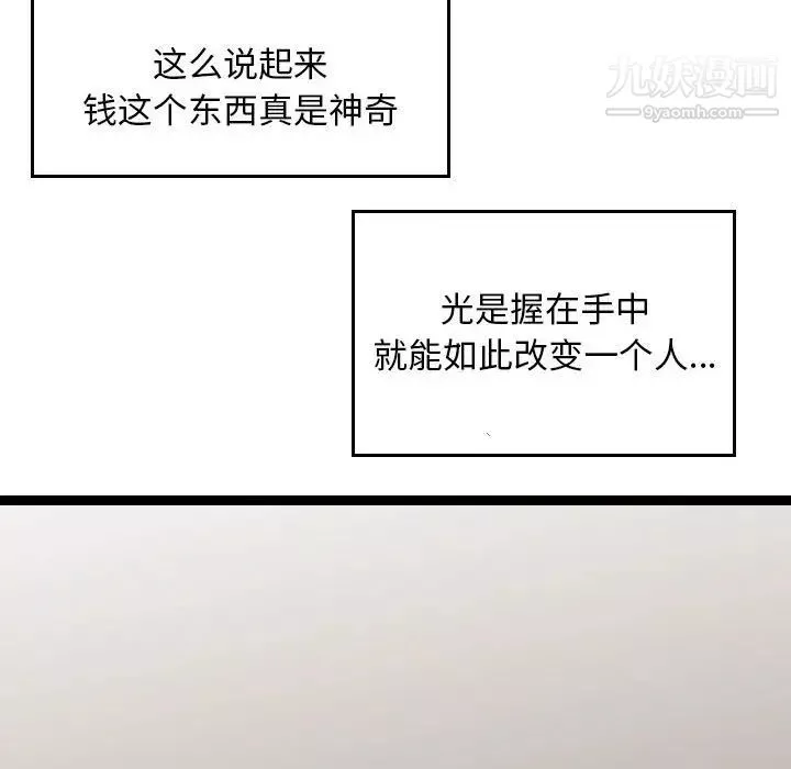 金钱的魅力-第11话 - 图片 77