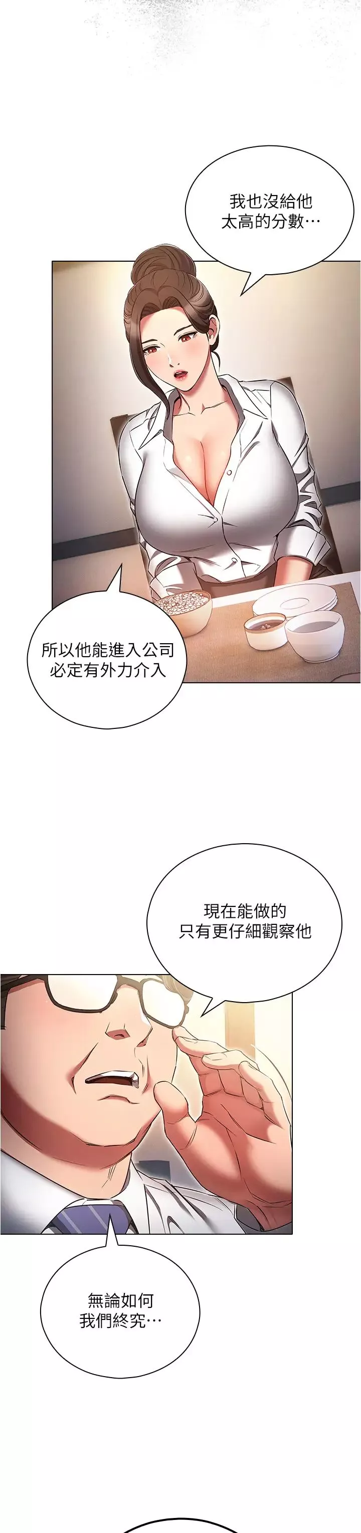 鲁蛇的多重宇宙-第62话-精心设计的鸿门宴 - 图片 27