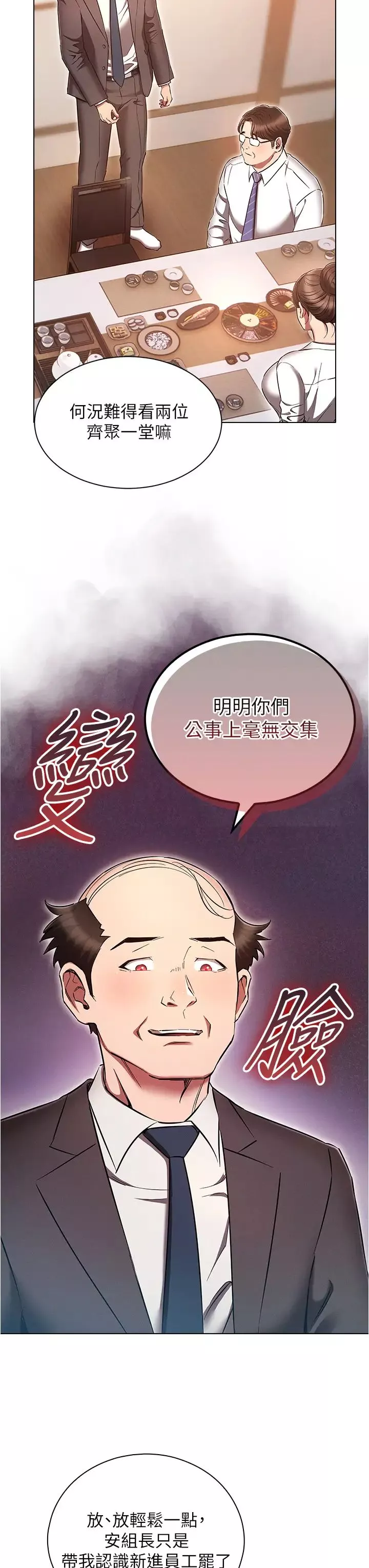 魯蛇的多重宇宙第62話-精心設計的鴻門宴