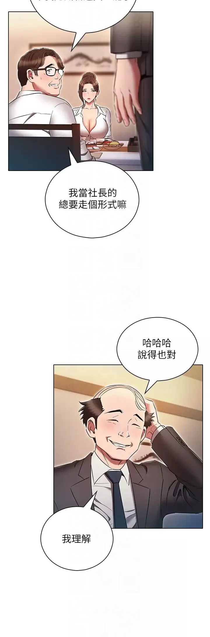 鲁蛇的多重宇宙-第62话-精心设计的鸿门宴 - 图片 32
