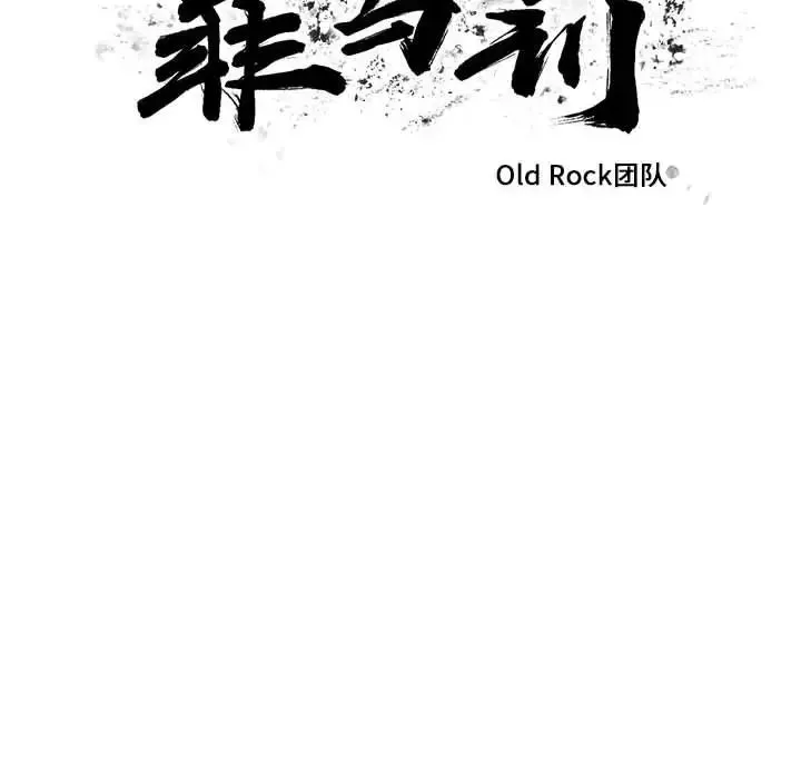 罪与罚-第24话 - 图片 12