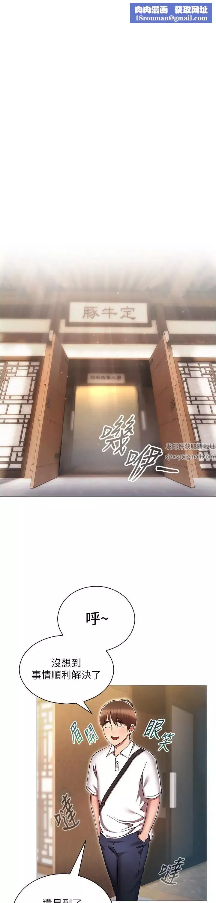 魯蛇的多重宇宙第63話-攻下安慧琳的大好機會