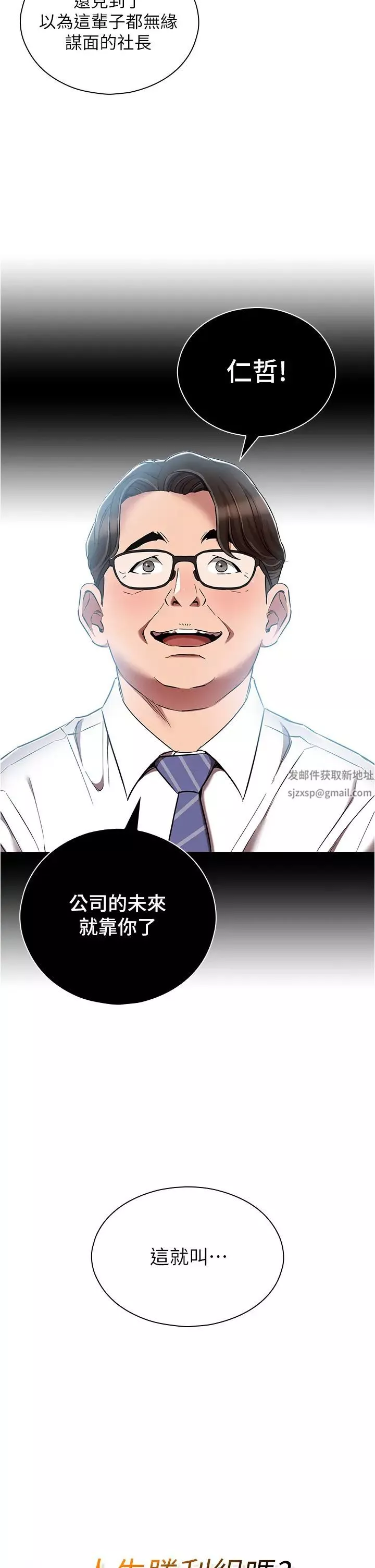 鲁蛇的多重宇宙-第63话-攻下安慧琳的大好机会 - 图片 2