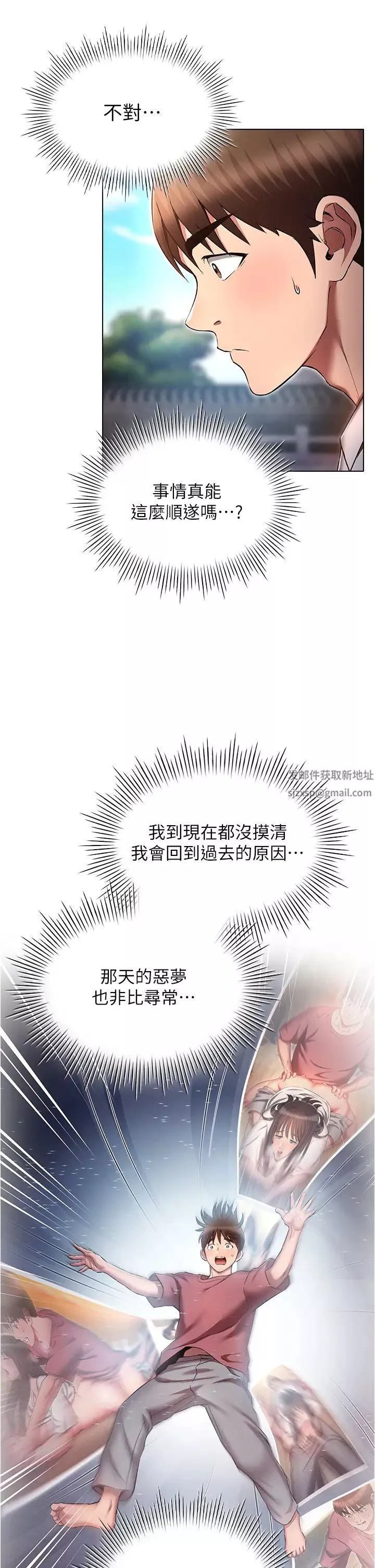 魯蛇的多重宇宙第63話-攻下安慧琳的大好機會